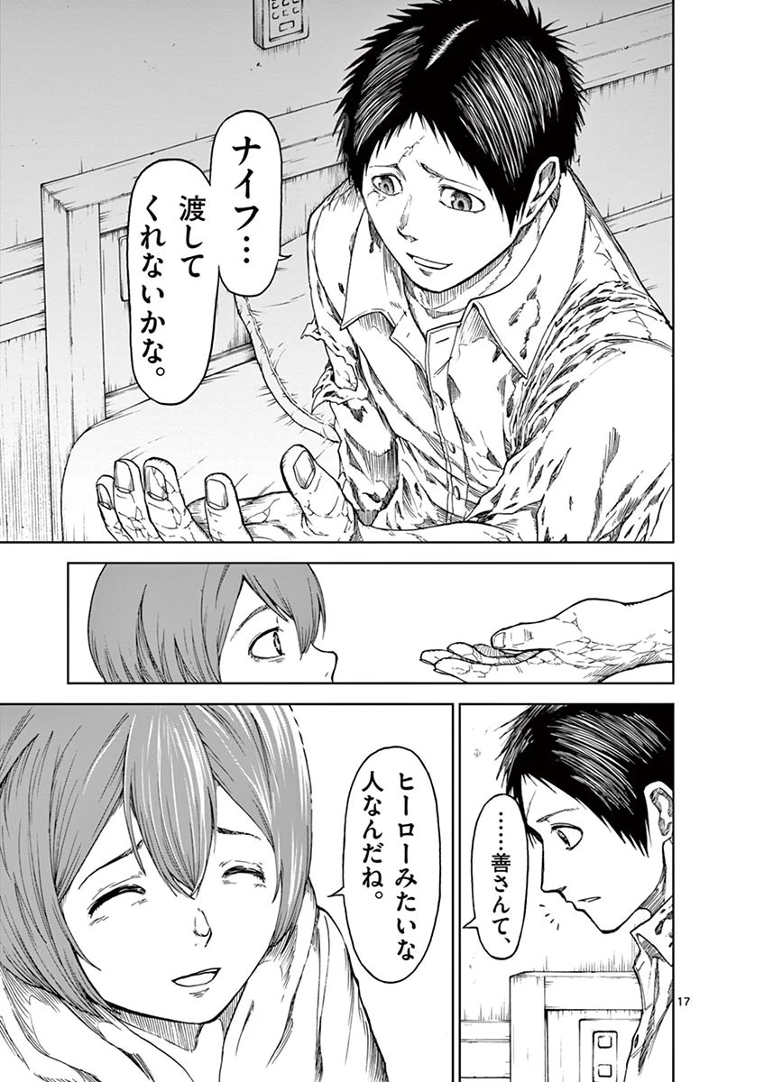 血と灰の女王 第18話 - 17