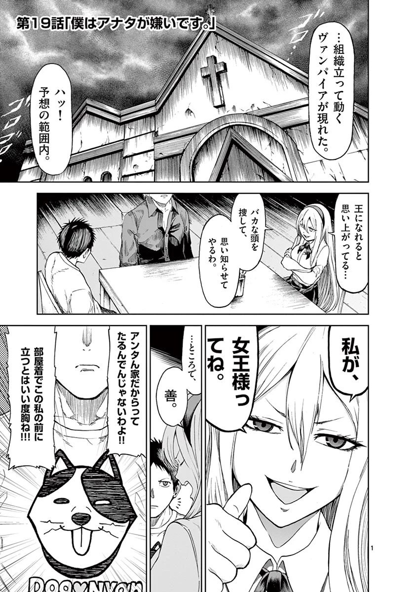 血と灰の女王 第19話 - 1