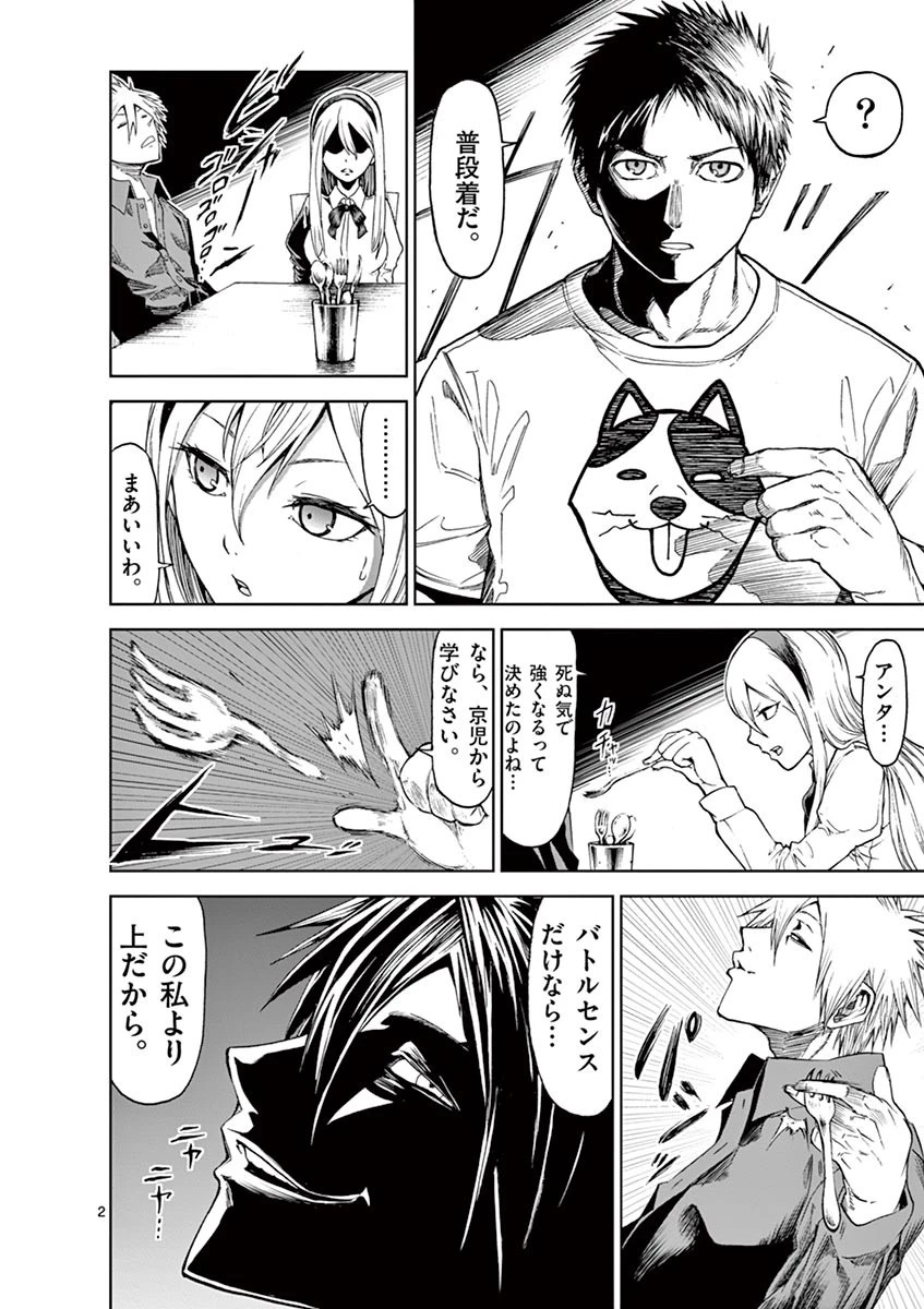 血と灰の女王 第19話 - 2