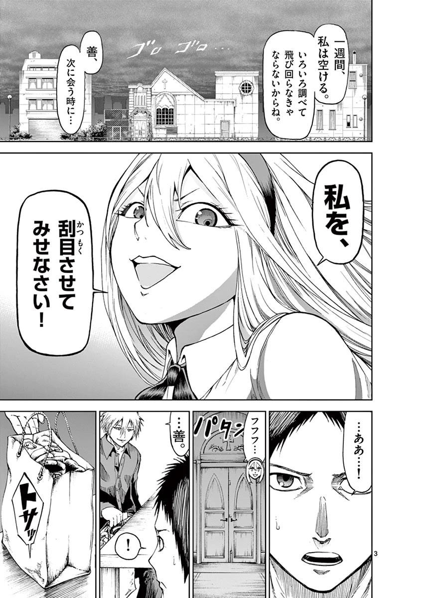 血と灰の女王 第19話 - 3