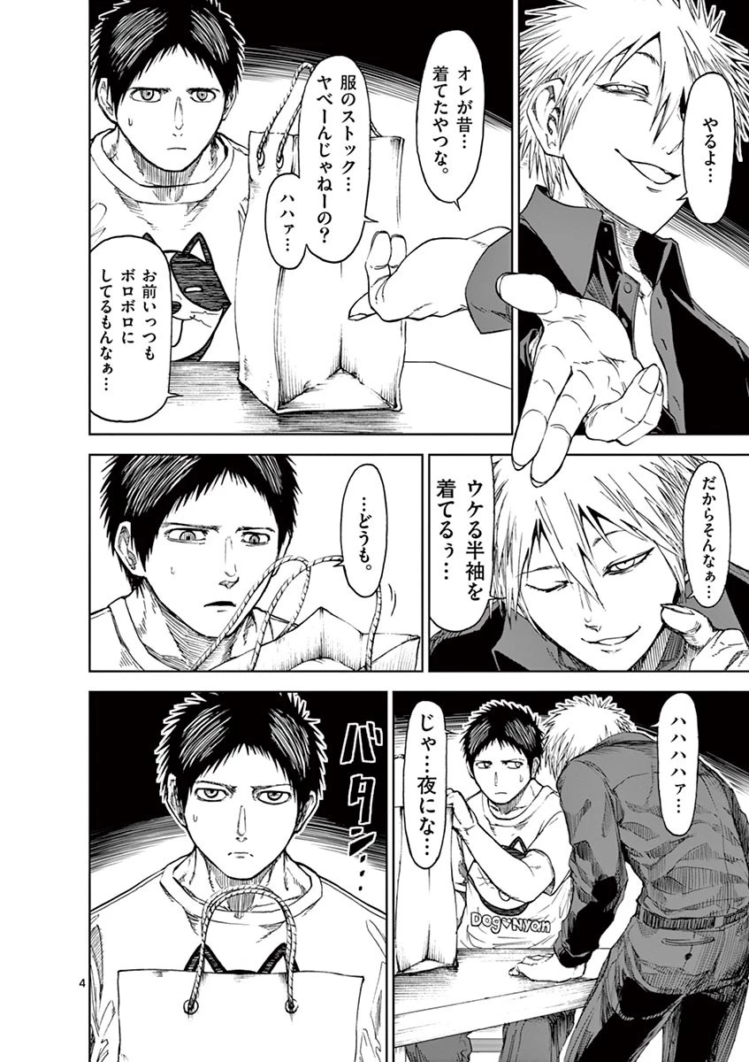 血と灰の女王 第19話 - 4