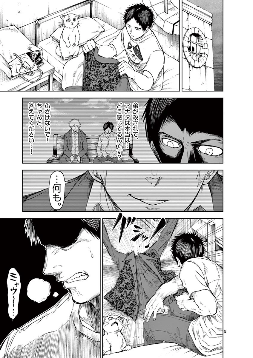 血と灰の女王 第19話 - 5