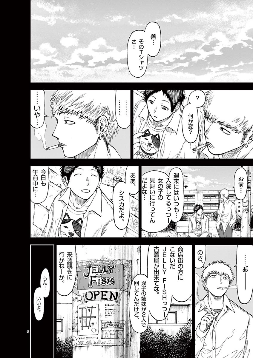 血と灰の女王 第19話 - 6