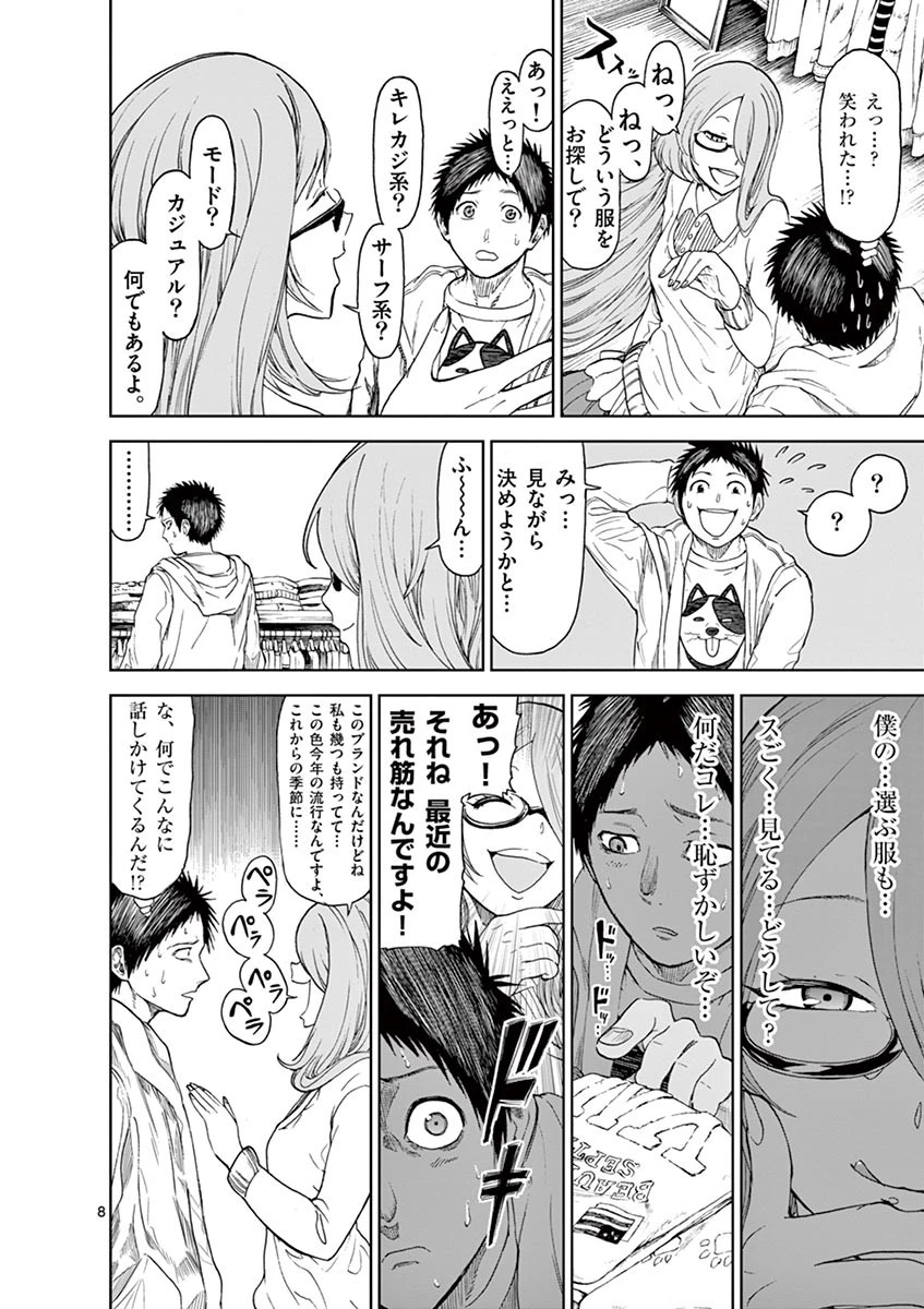 血と灰の女王 第19話 - 8