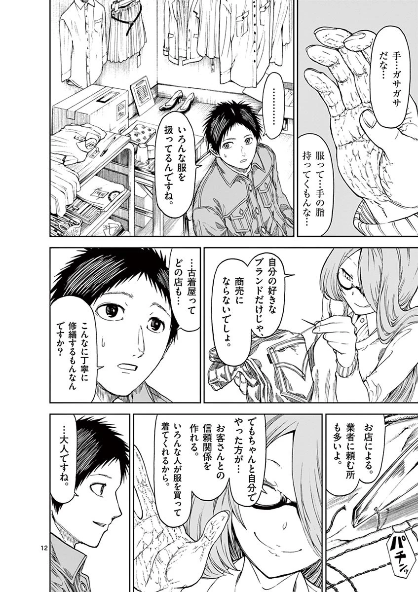 血と灰の女王 第19話 - 12