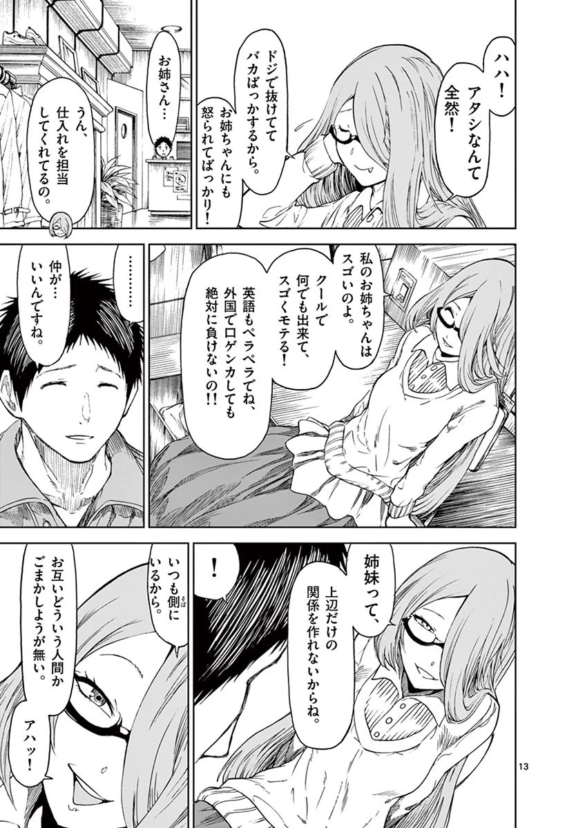 血と灰の女王 第19話 - 13