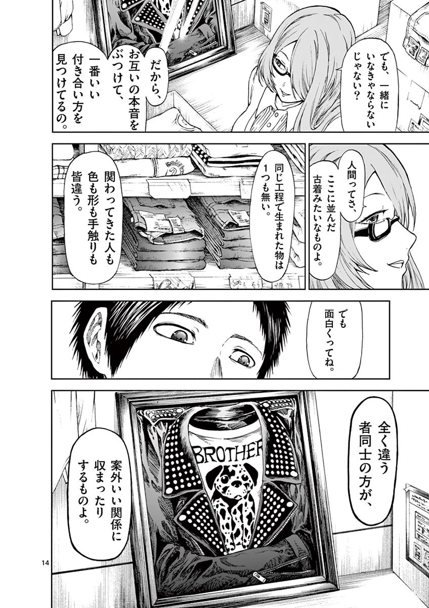 血と灰の女王 第19話 - 14