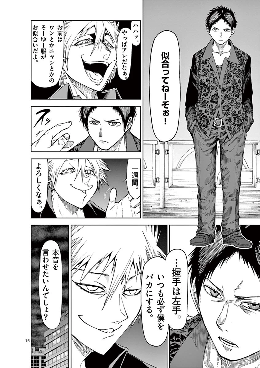 血と灰の女王 第19話 - 16