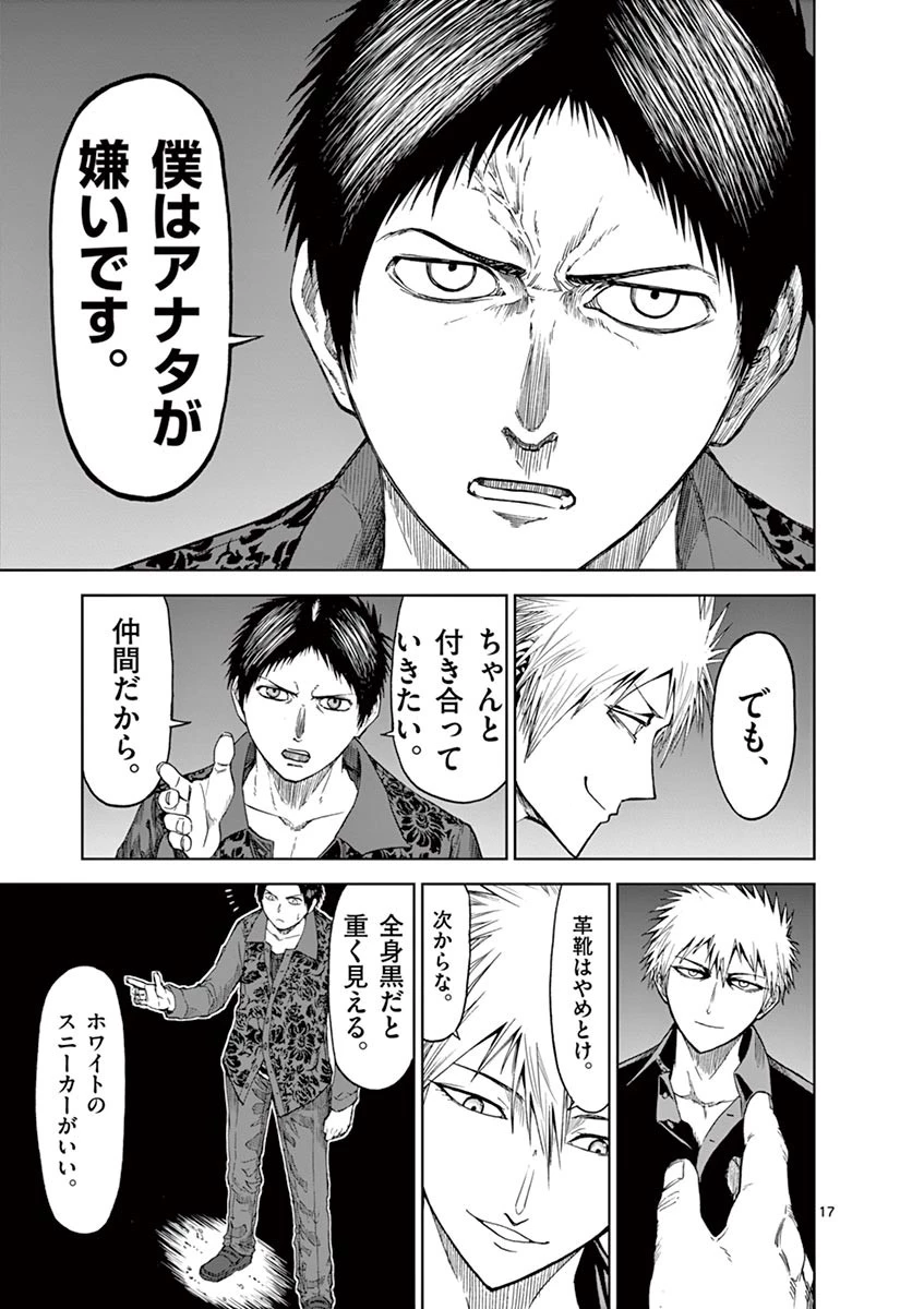 血と灰の女王 第19話 - 17