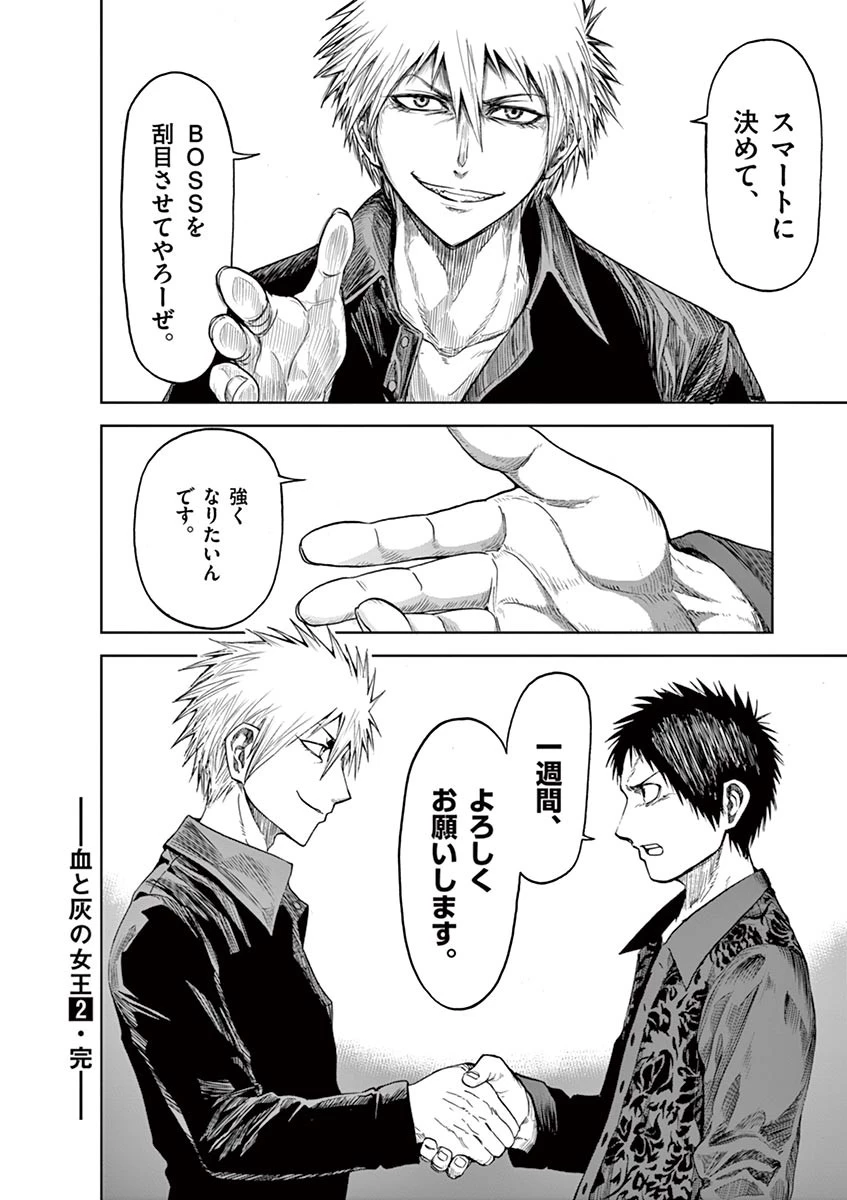 血と灰の女王 第19話 - 18