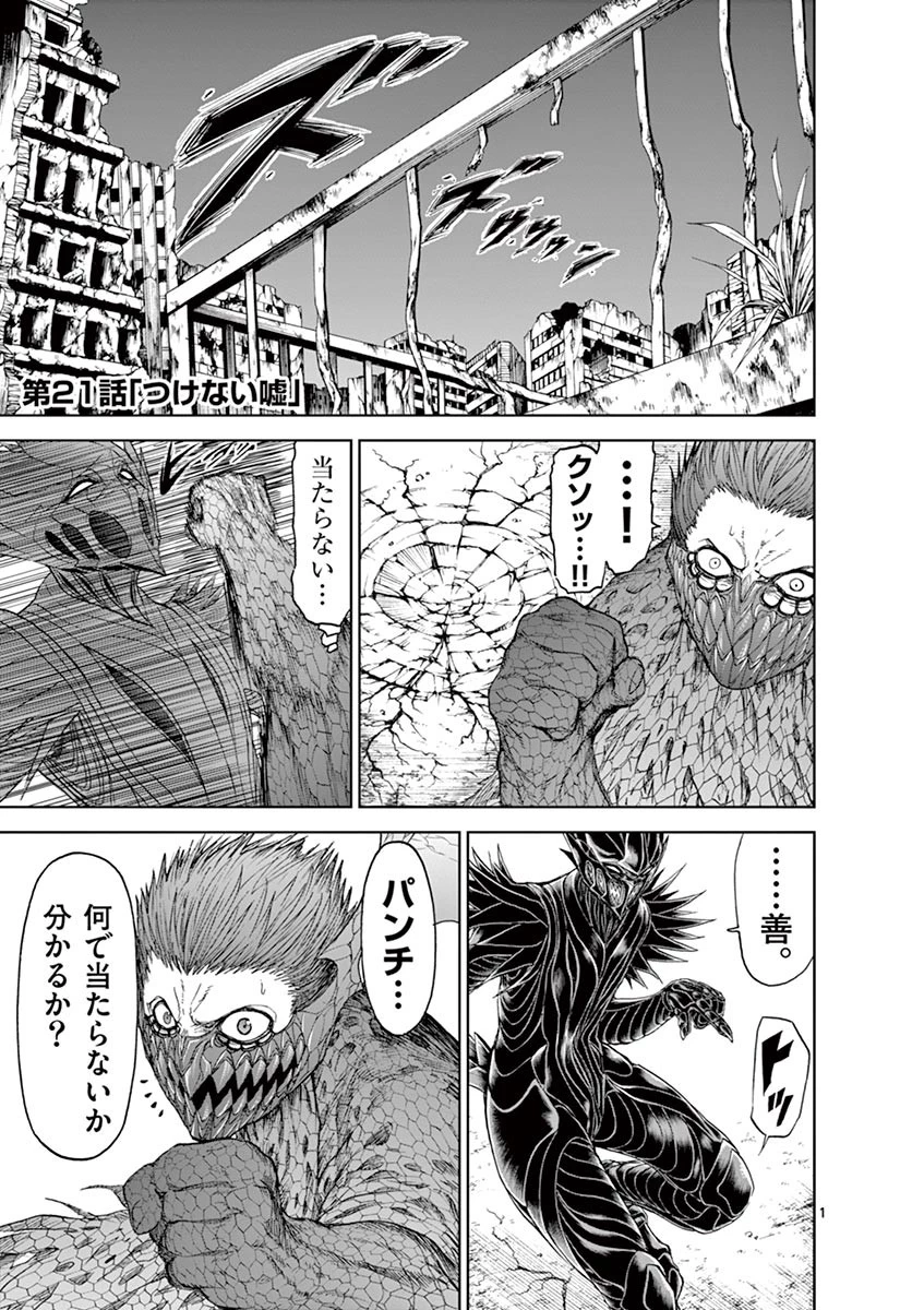 血と灰の女王 第21話 - 1