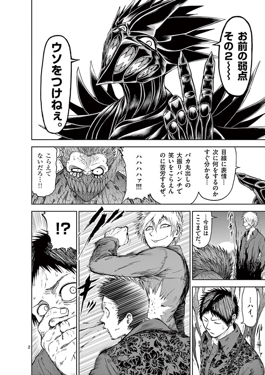 血と灰の女王 第21話 - 2