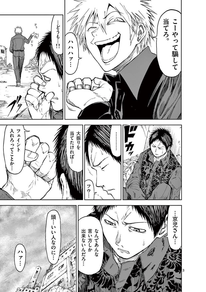 血と灰の女王 第21話 - 3