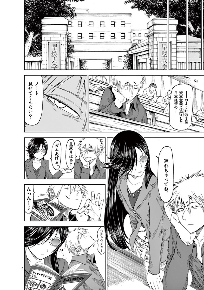 血と灰の女王 第21話 - 4