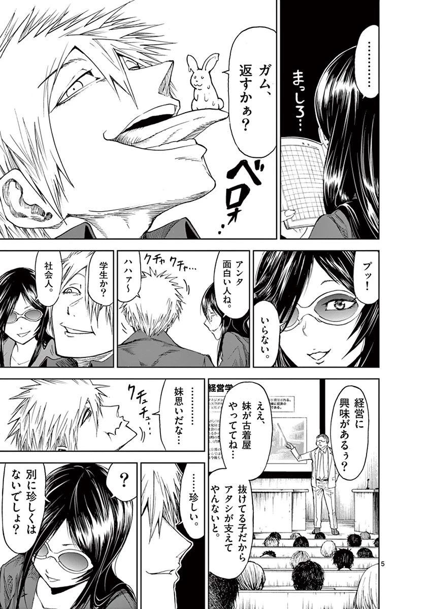 血と灰の女王 第21話 - 5