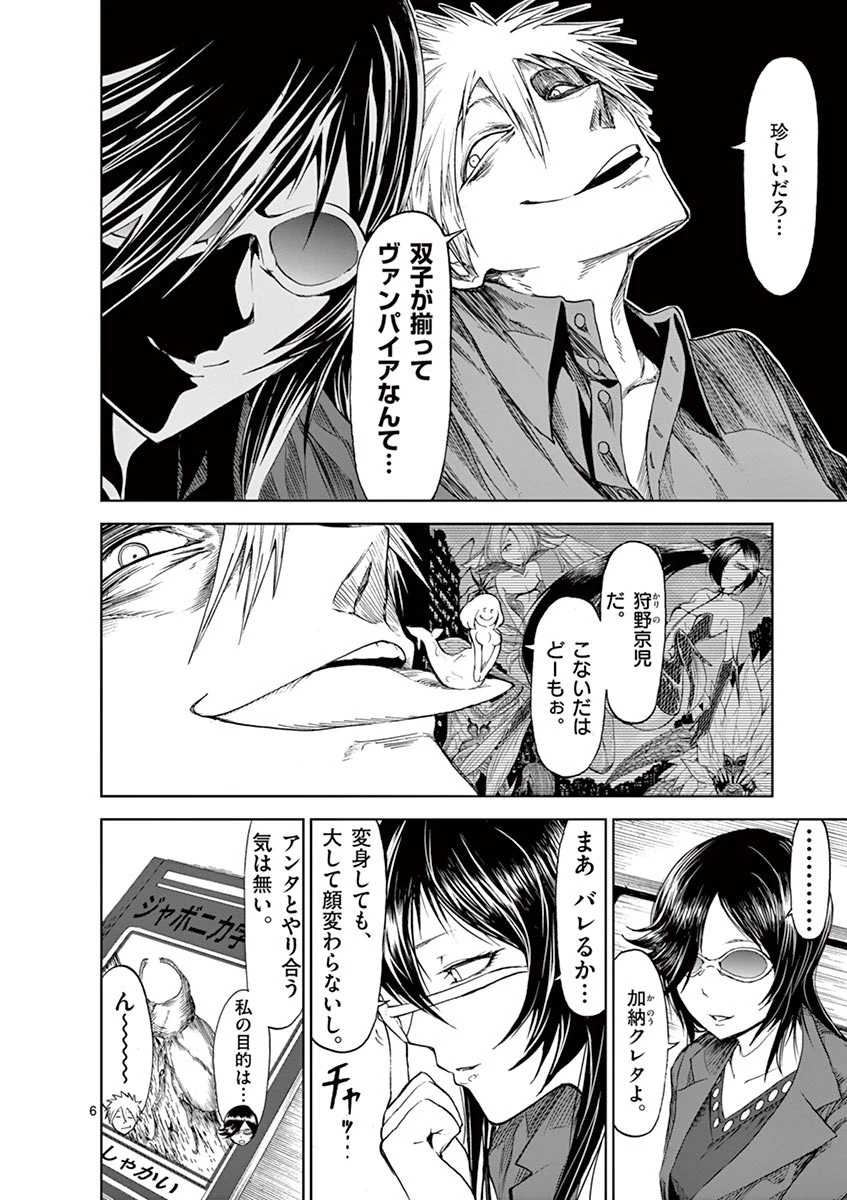 血と灰の女王 第21話 - 6