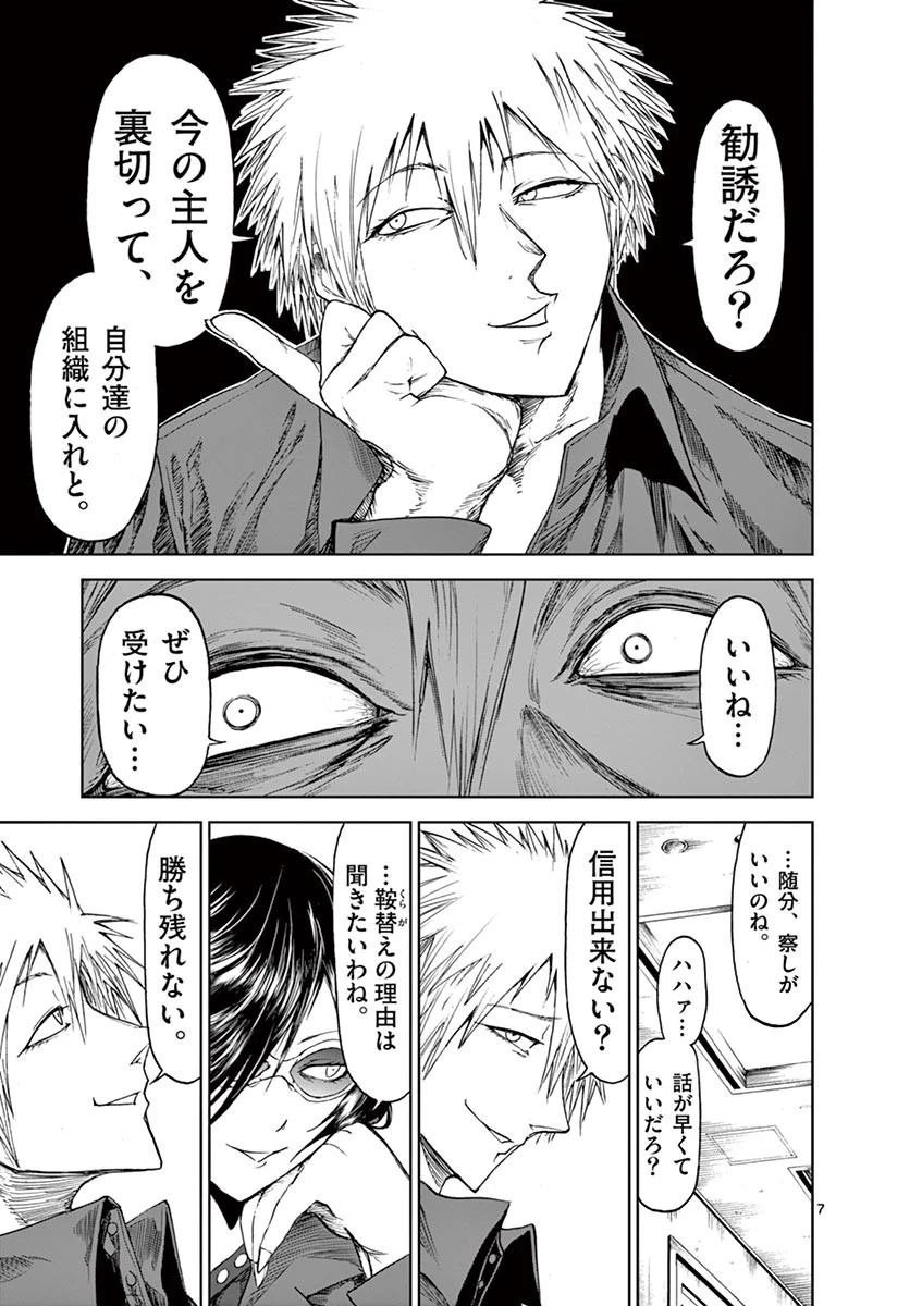 血と灰の女王 第21話 - 7