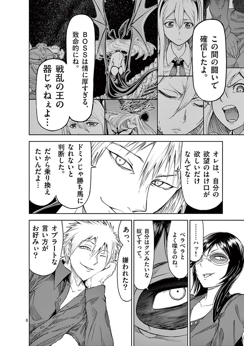 血と灰の女王 第21話 - 8