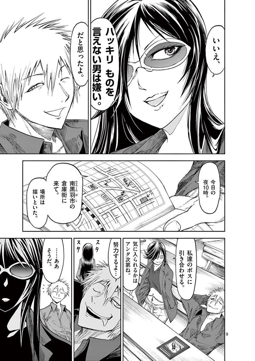 血と灰の女王 第21話 - 9