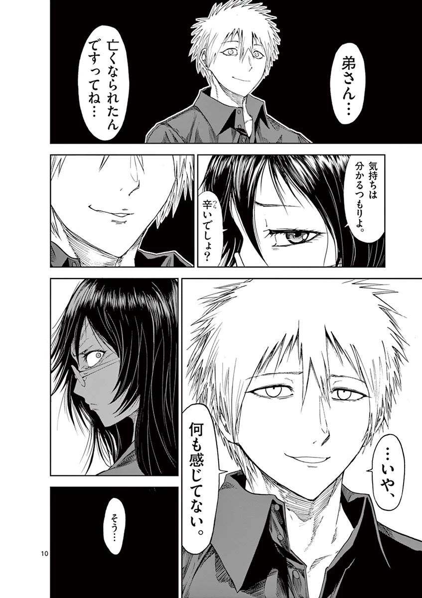 血と灰の女王 第21話 - 10