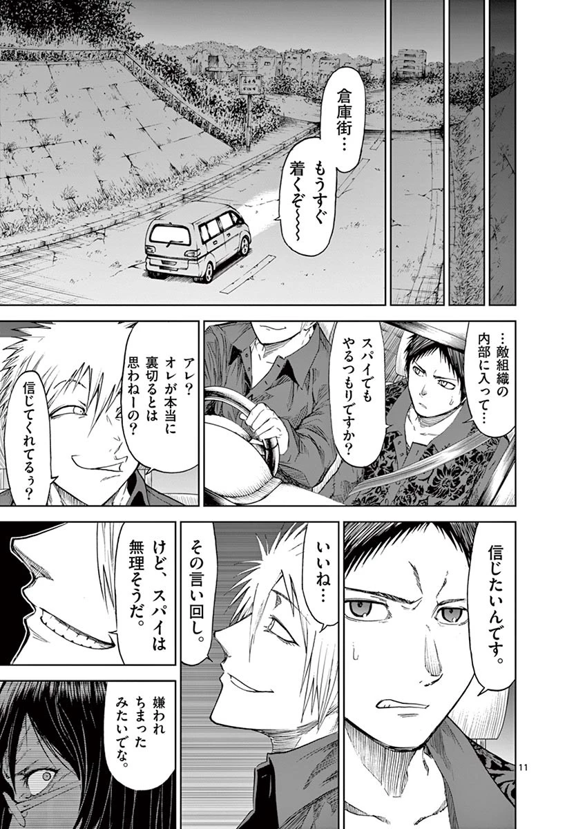 血と灰の女王 第21話 - 11