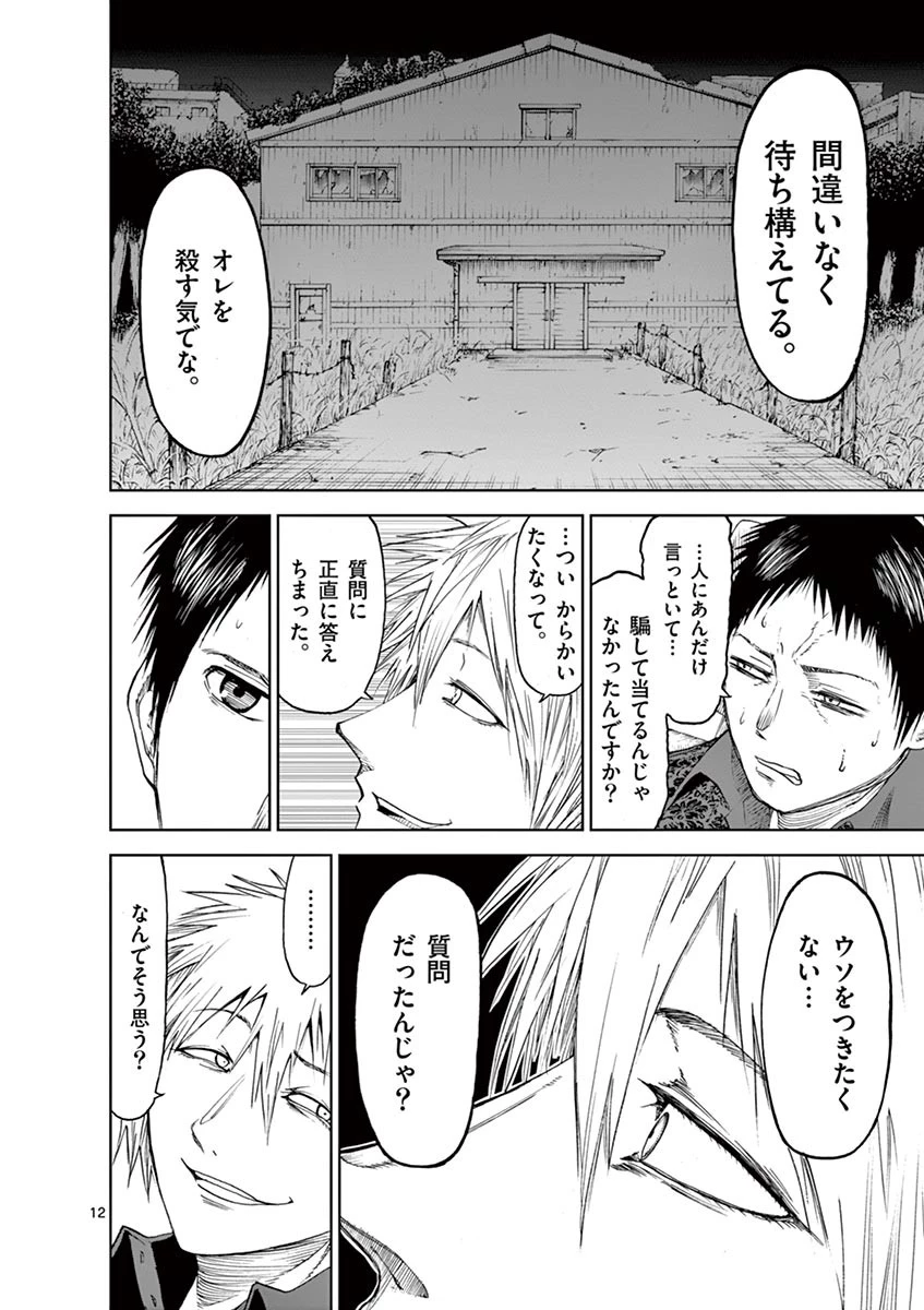 血と灰の女王 第21話 - 12