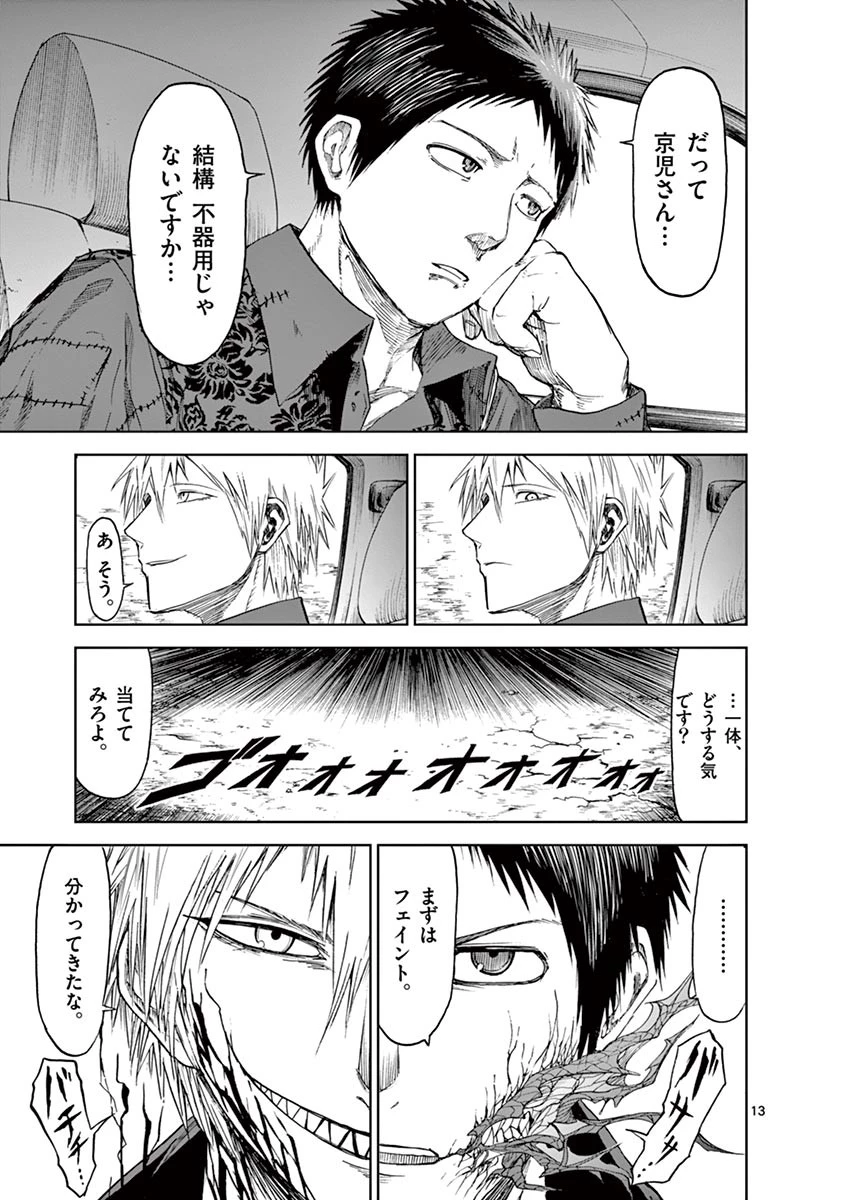 血と灰の女王 第21話 - 13