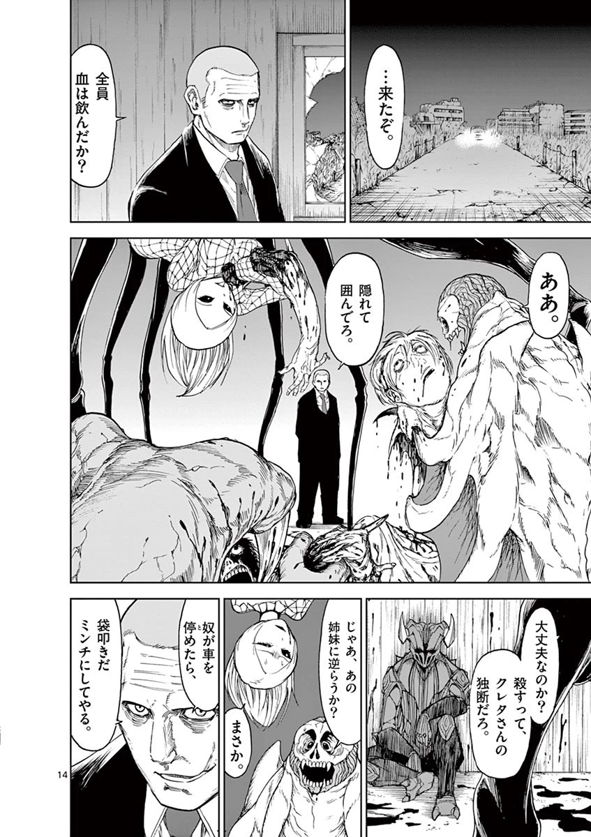 血と灰の女王 第21話 - 14