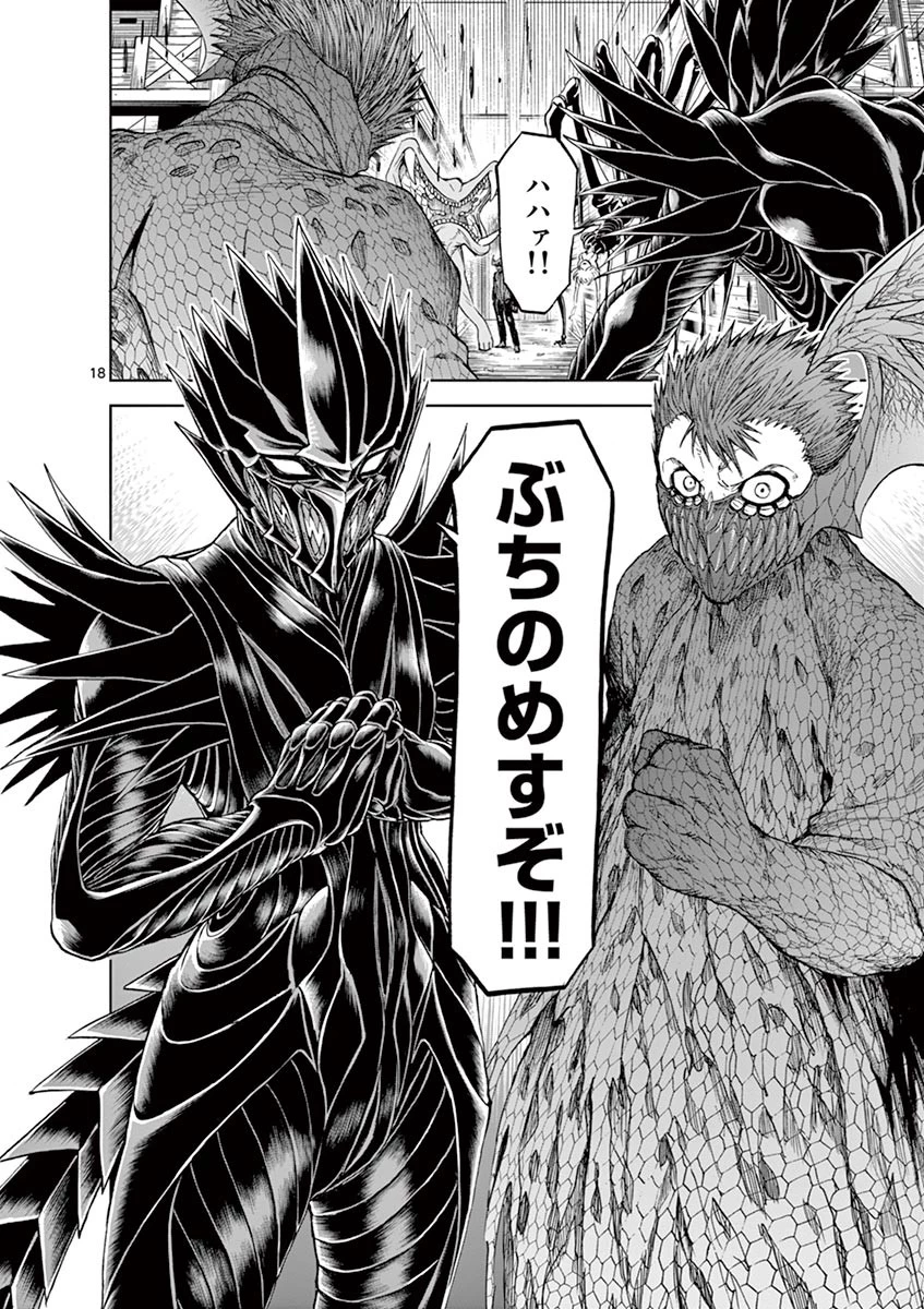 血と灰の女王 第21話 - 18