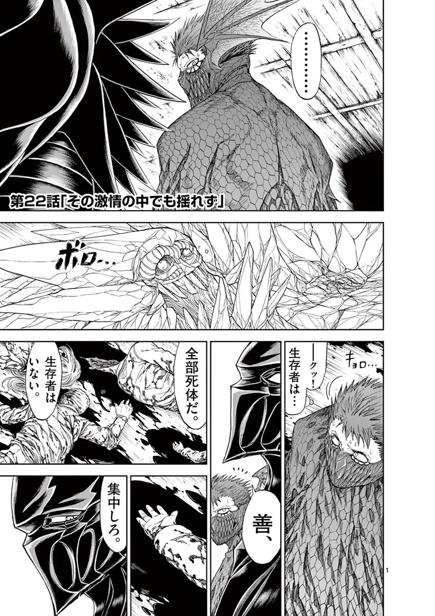 血と灰の女王 第22話 - 1