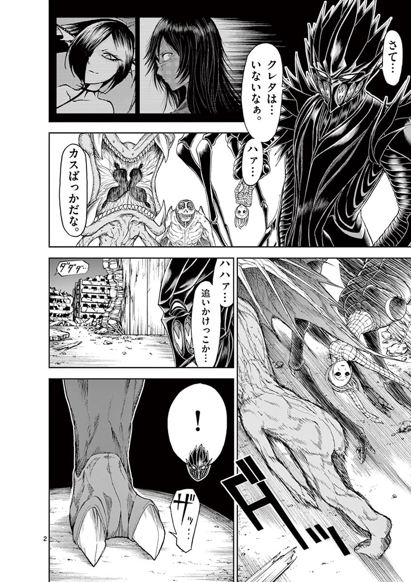 血と灰の女王 第22話 - 2