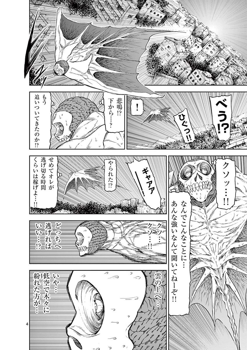 血と灰の女王 第22話 - 4