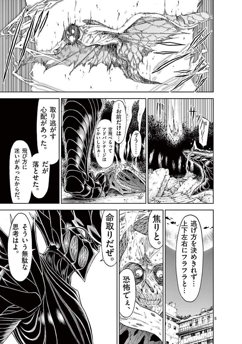 血と灰の女王 第22話 - 5