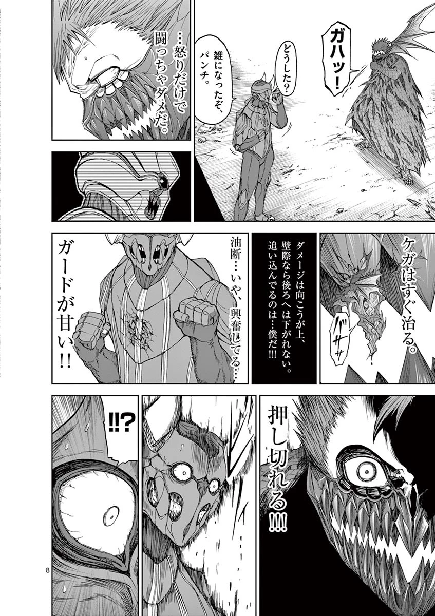 血と灰の女王 第22話 - 8