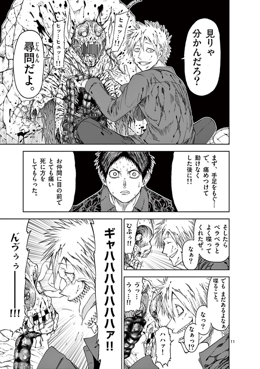 血と灰の女王 第22話 - 11