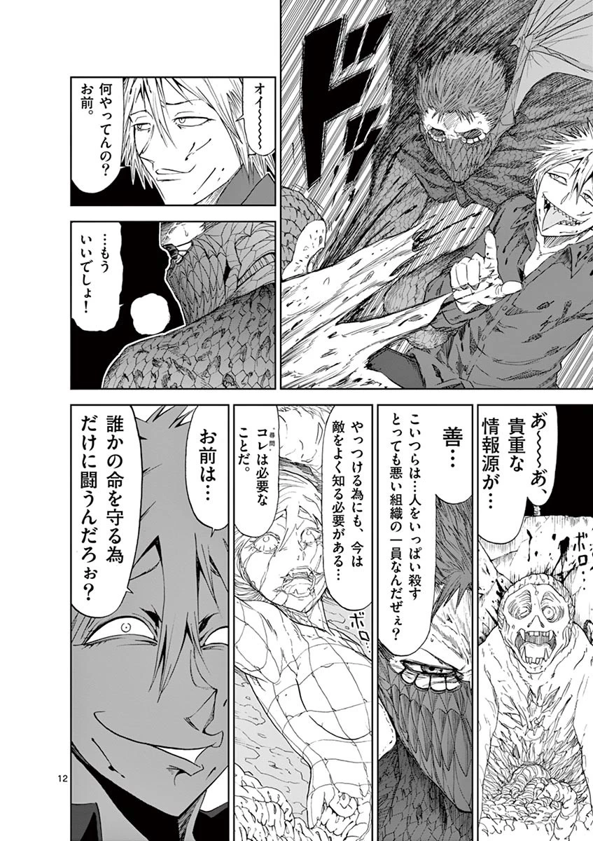 血と灰の女王 第22話 - 12