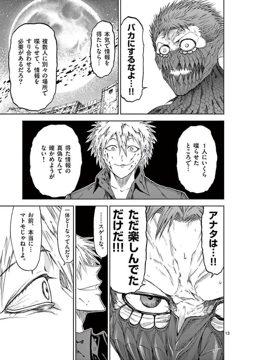 血と灰の女王 第22話 - 13