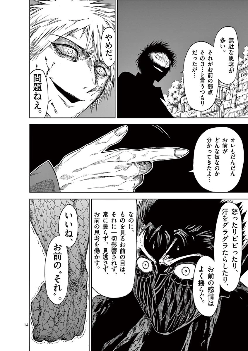 血と灰の女王 第22話 - 14