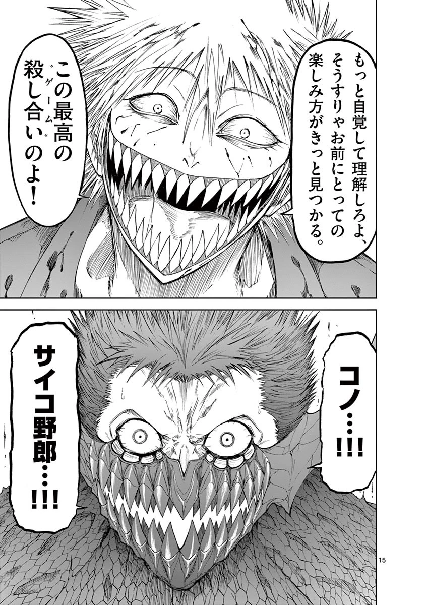 血と灰の女王 第22話 - 15