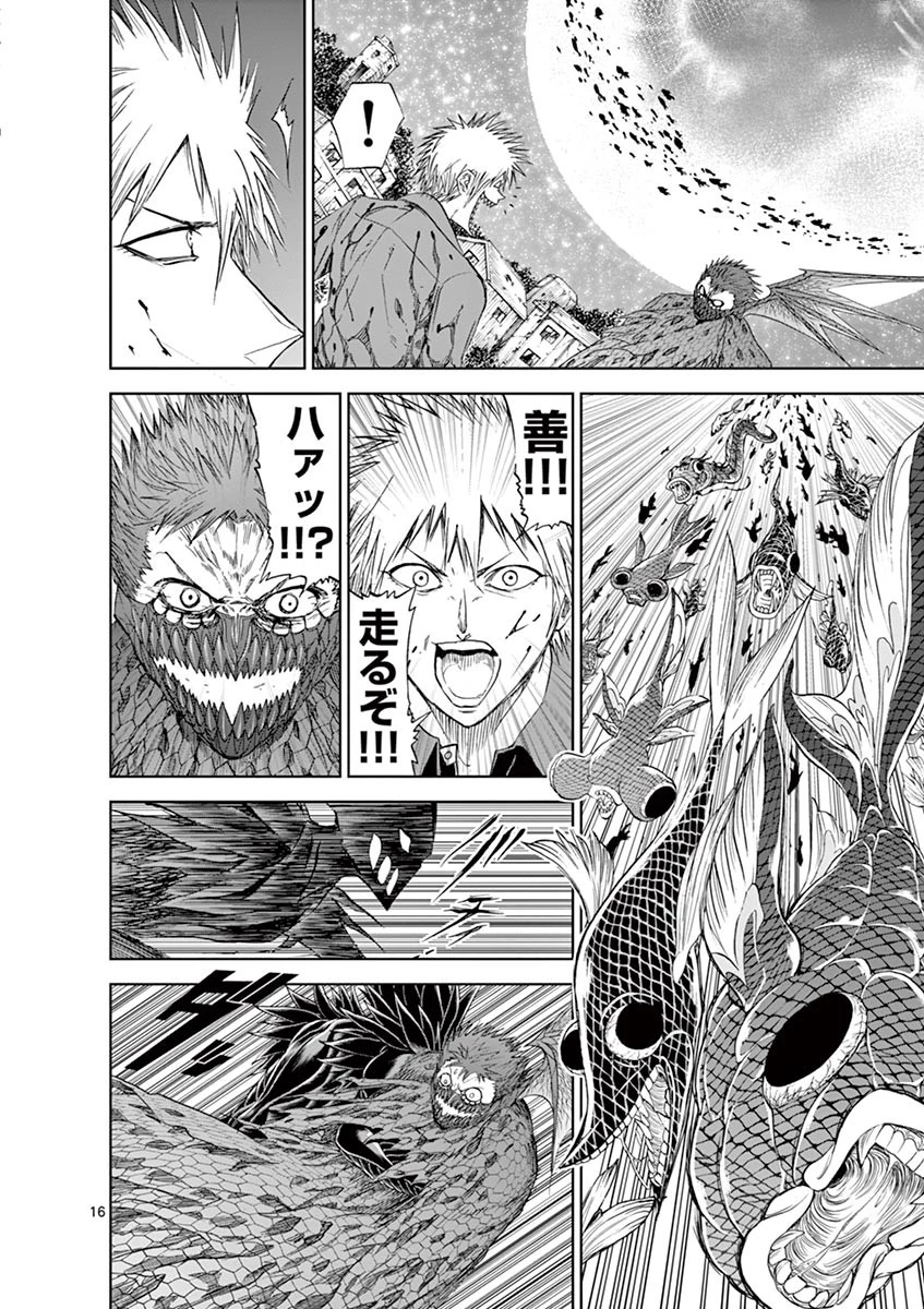 血と灰の女王 第22話 - 16