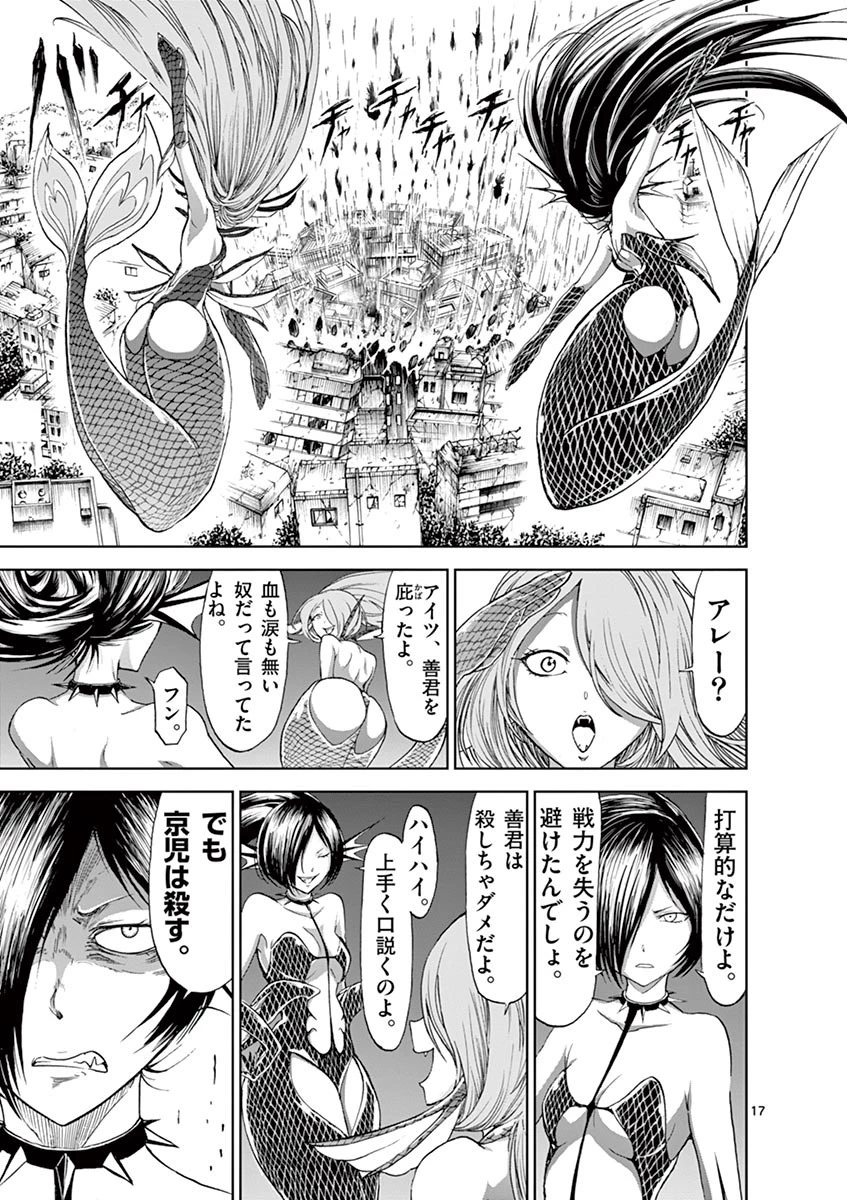 血と灰の女王 第22話 - 17