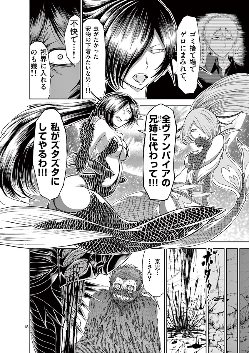 血と灰の女王 第22話 - 18