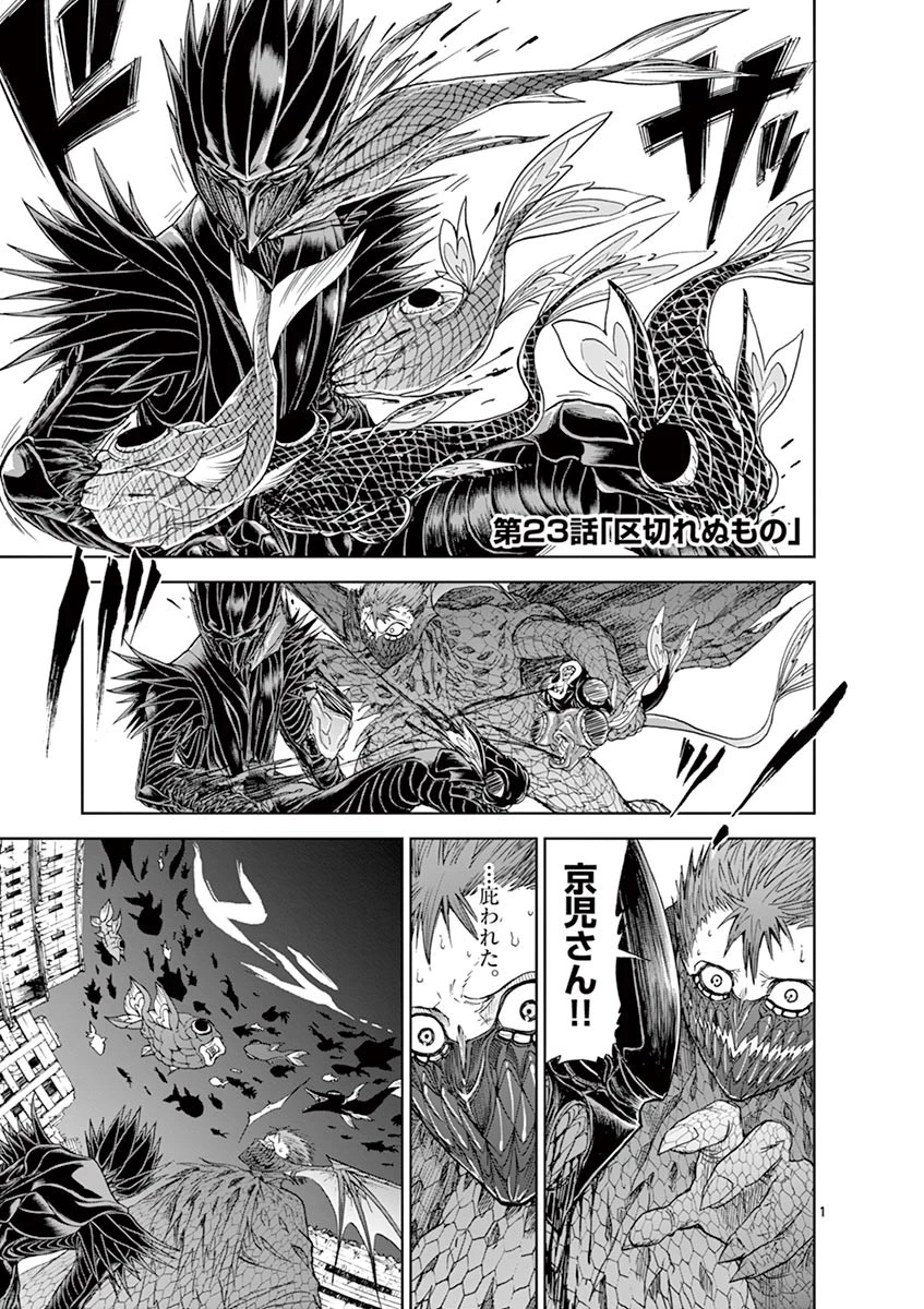 血と灰の女王 第23話 - 1