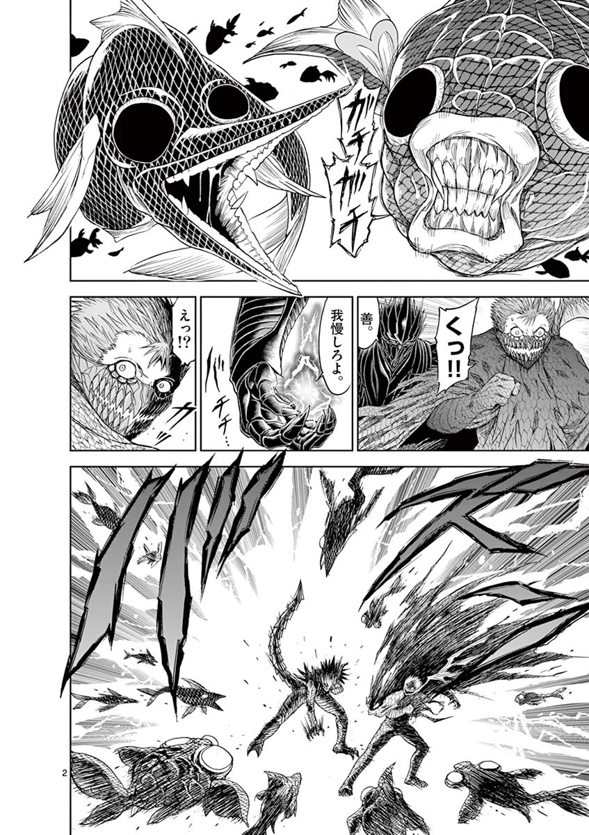 血と灰の女王 第23話 - 2