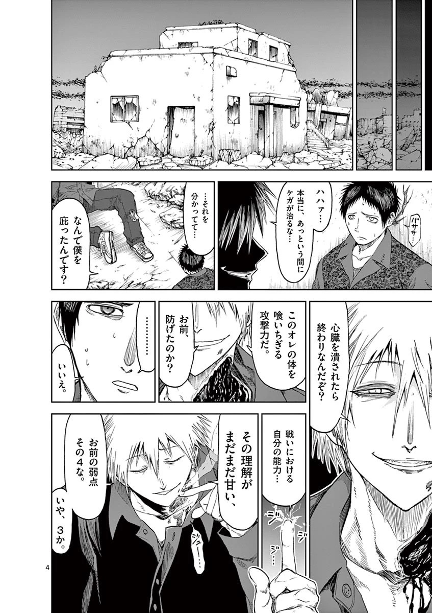 血と灰の女王 第23話 - 4