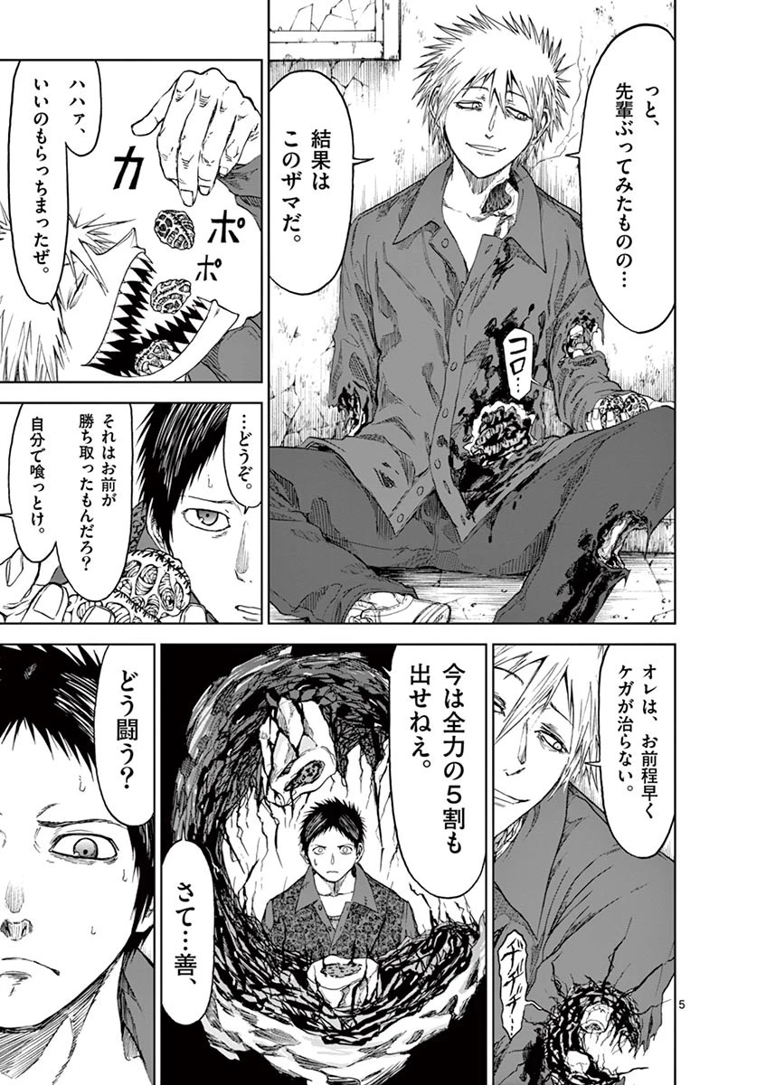 血と灰の女王 第23話 - 5