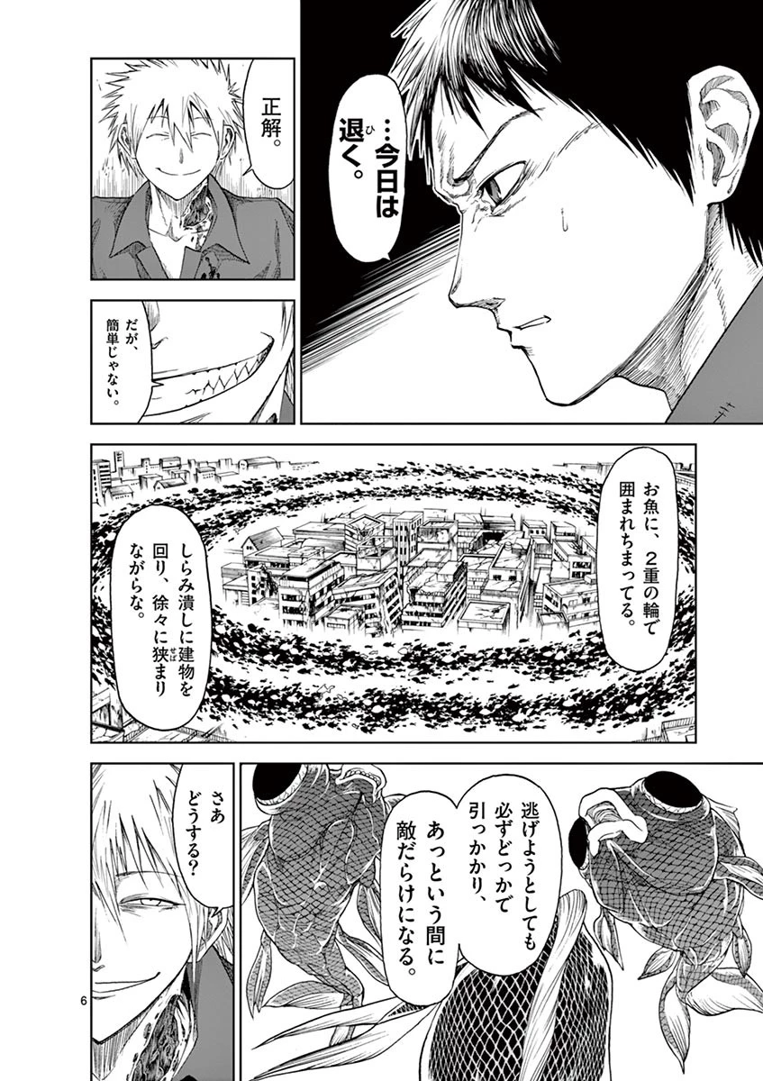 血と灰の女王 第23話 - 6