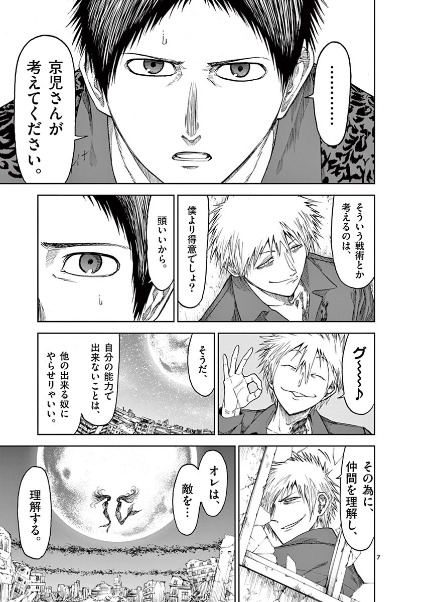 血と灰の女王 第23話 - 7