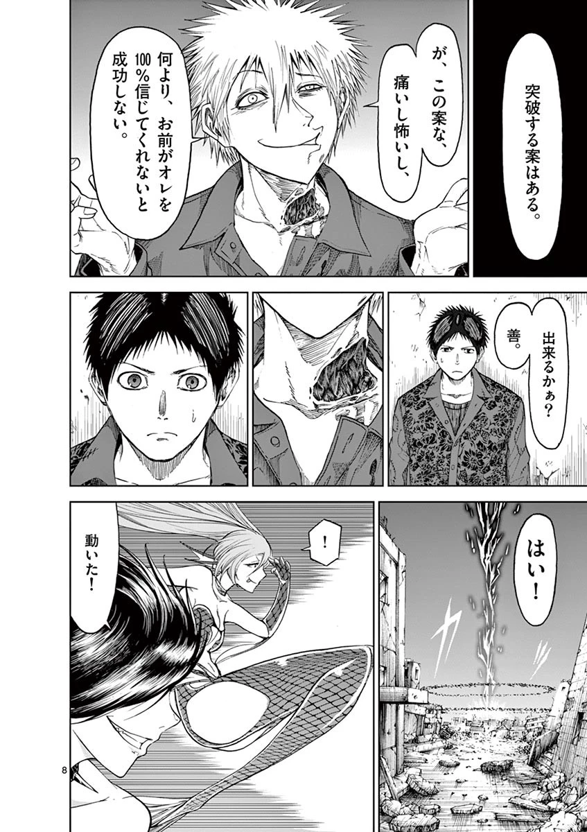 血と灰の女王 第23話 - 8