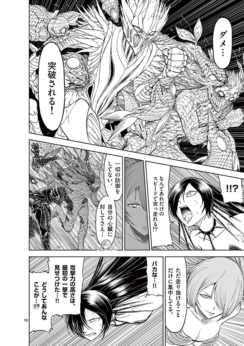 血と灰の女王 第23話 - 10